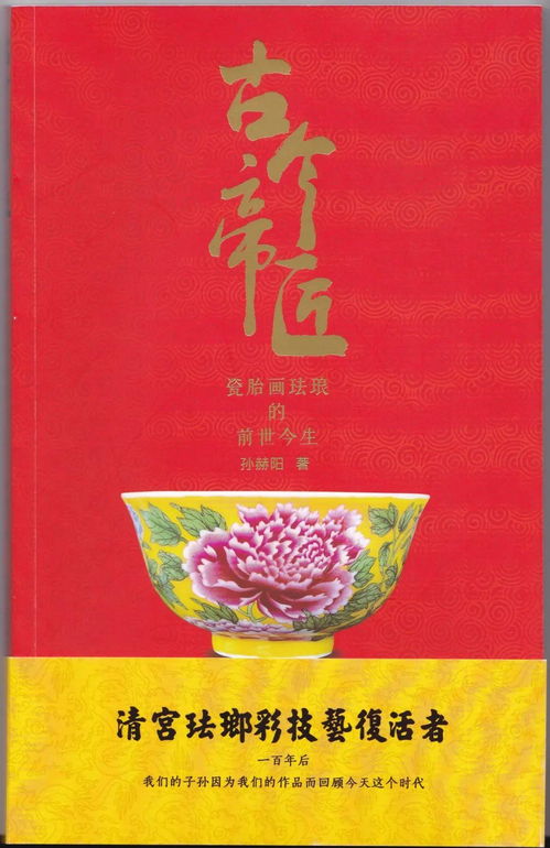 也許是2020年孤獨求敗的十佳文案之一 為復活宮廷失傳技藝瓷胎畫琺瑯 遨游太空的中國琺瑯彩而作