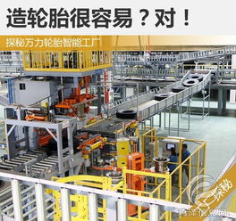 萬力輪胎智能工廠 造輪胎很容易