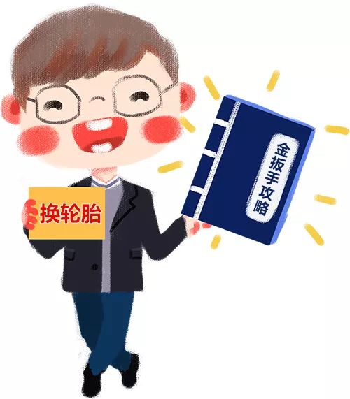 換胎,你真的會了嗎